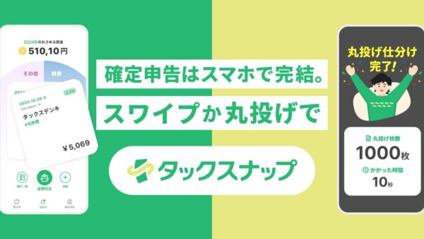 個人事業、フリーランスの方にオススメのスマホ会計アプリ