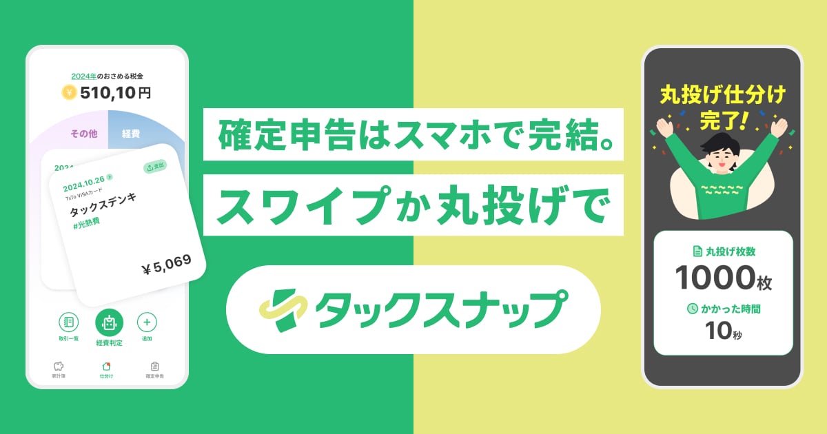 個人事業、フリーランスの方にオススメのスマホ会計アプリ