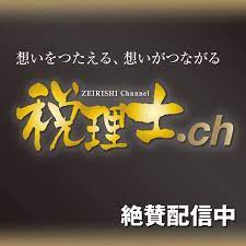 税理士.chさんに取材＆記事掲載していただきました