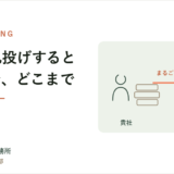 経理を丸投げすると、いくらで、どこまで任せられるのか
